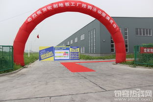 祝賀丹陽工廠裝飾建材直銷會圓滿成功，建筑材料銷售再創新高