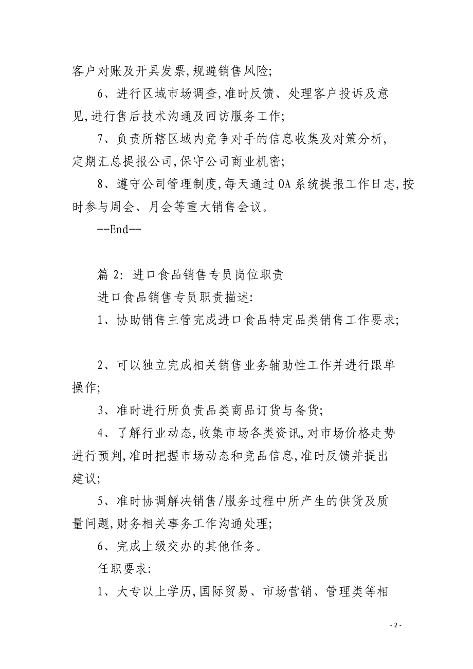 建材集團(tuán)銷售主管崗位職責(zé)（電纜經(jīng)營方向）